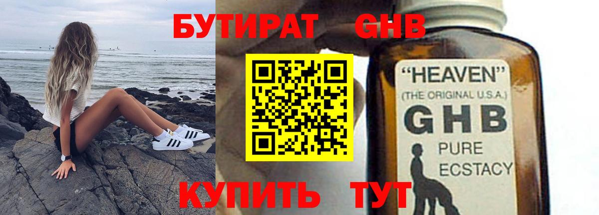 БУТИРАТ бутик Медногорск