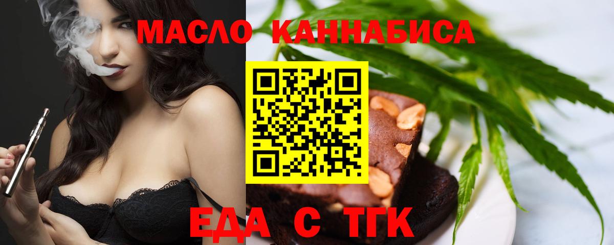 Медногорск  Печенье с ТГК конопля  Вход с VPN 