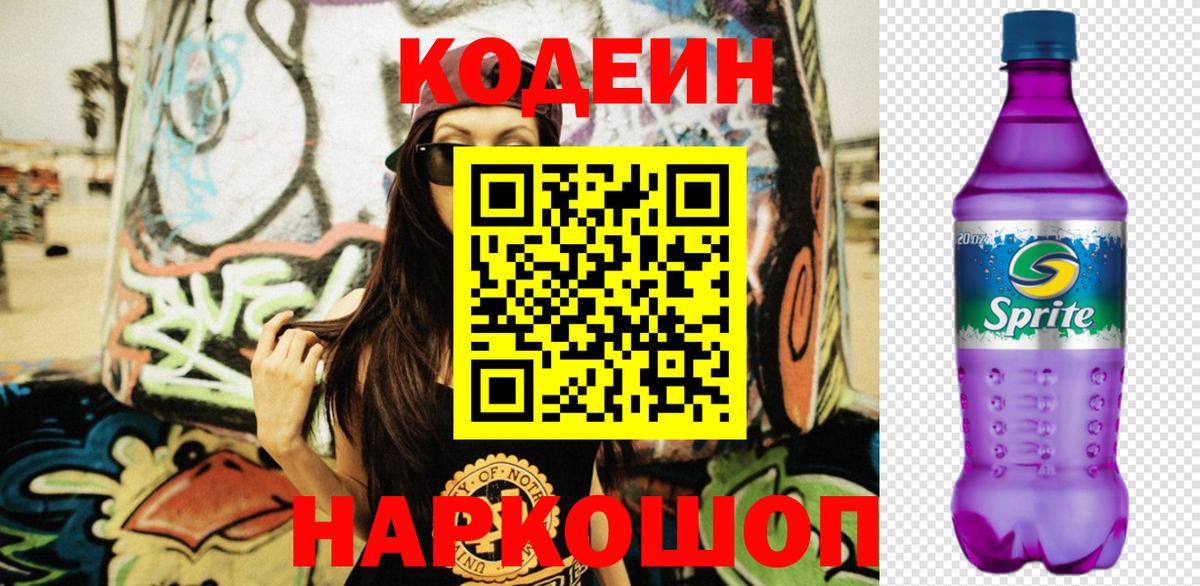 Codein Purple Drank Медногорск