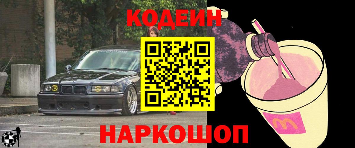 Медногорск  Кодеиновый сироп Lean Purple Drank  Вход с VPN 