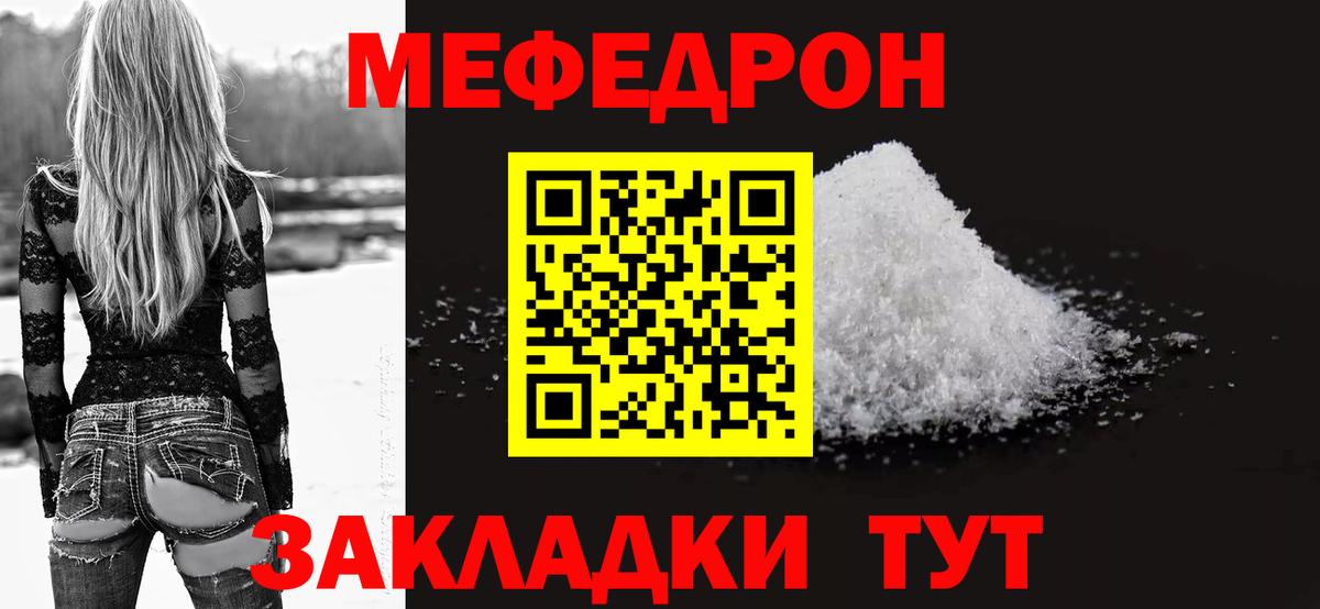 Мефедрон  Меф VHQ  Вход с VPN  МЕФ мяу мяу  Медногорск 