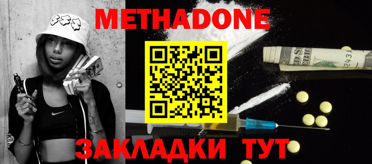 Метадон мёд  Вход с VPN  Метадон VHQ  hydra как войти  Медногорск 
